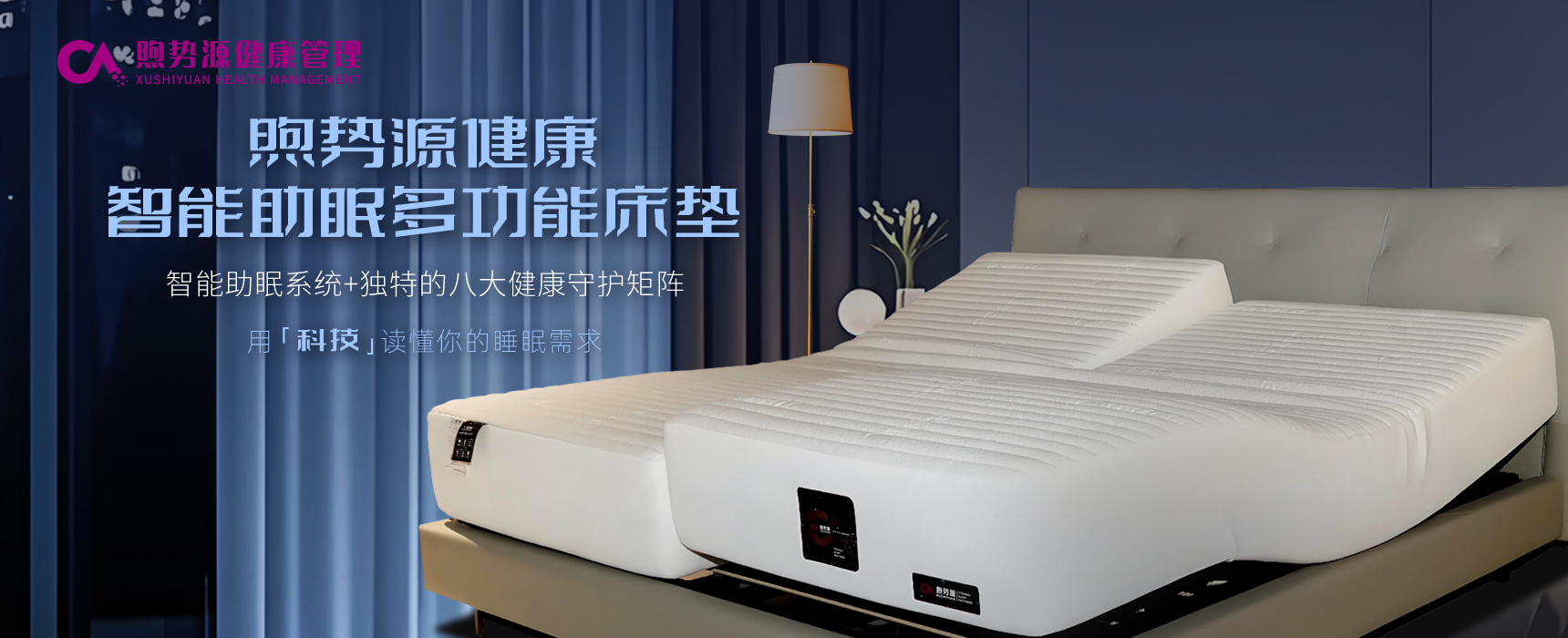 煦势源健康智能助眠多功能床垫-集美家居大红门旗舰商场